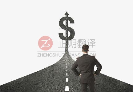 金融翻譯,北京翻譯公司